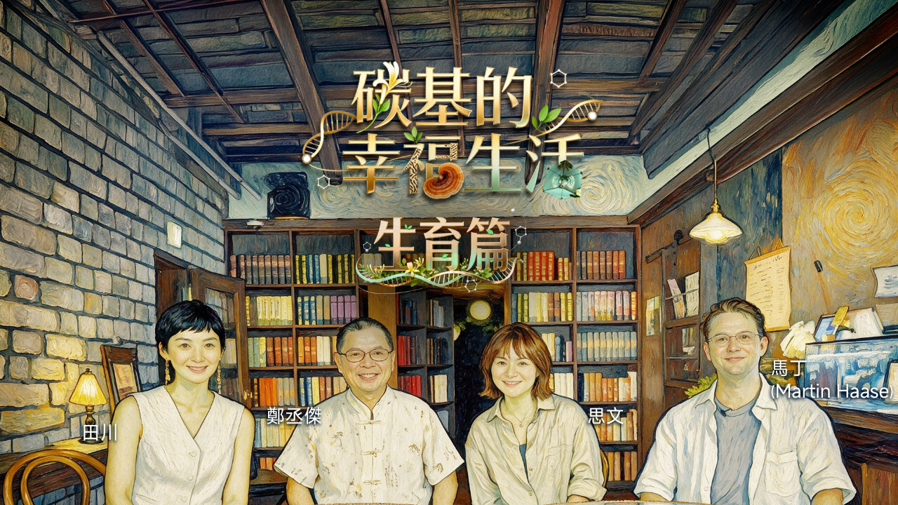 生育篇