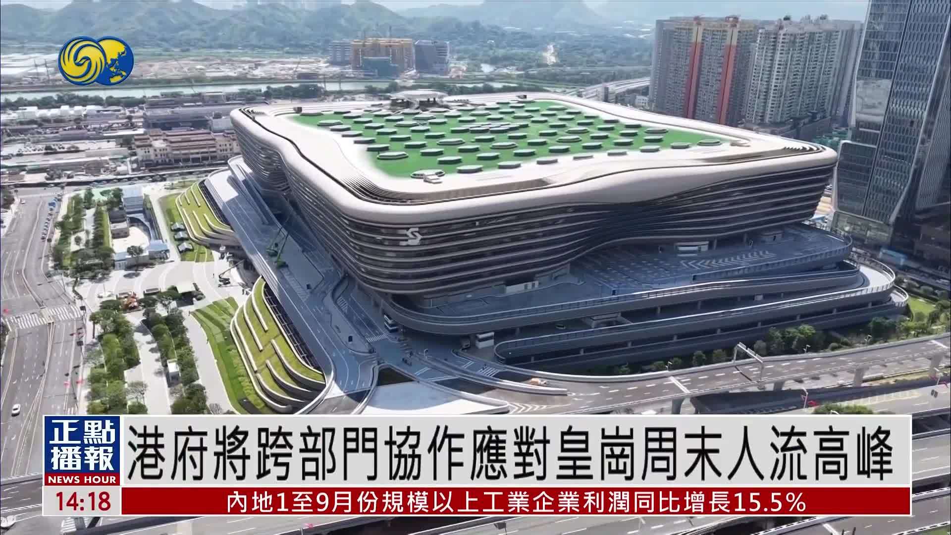 港府将跨部门协作应对皇岗周末人流高峰