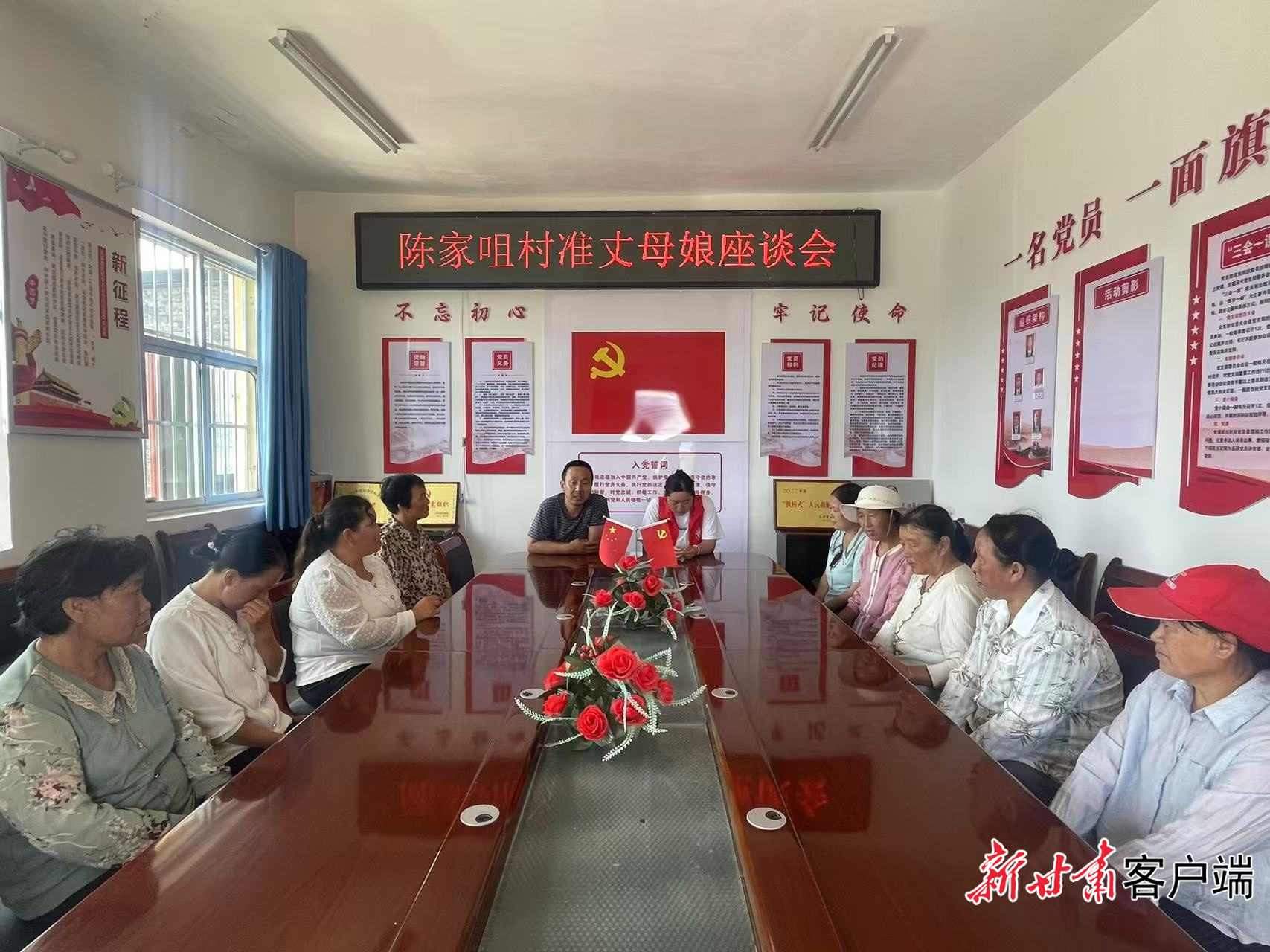 漳县马泉乡陈家咀村召开准丈母娘座谈会
