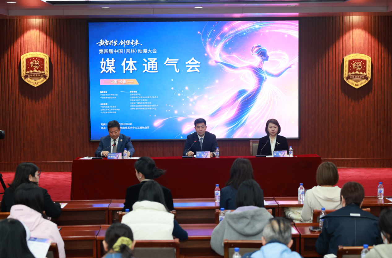 第四届中国（吉林）动漫大会媒体通气会现场。