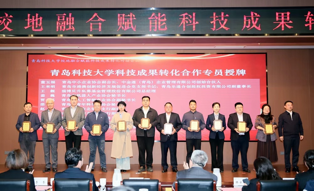 青岛科技大学校地融合赋能科技成果转化对接会议举行