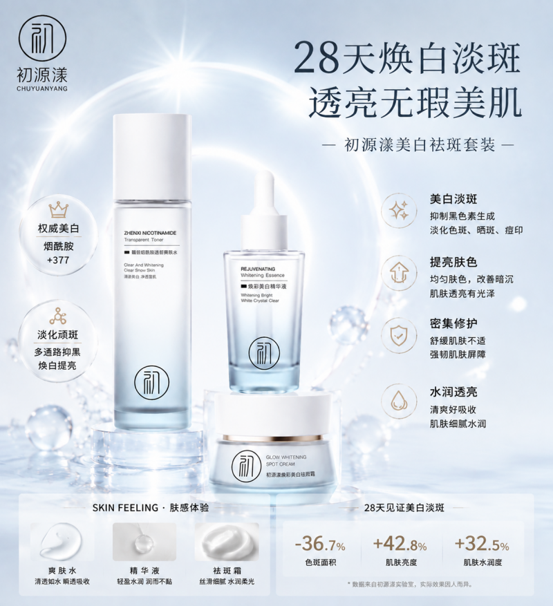 双十一闭眼购淡斑宝藏好物:初源漾祛斑搭配更省心,更安心焕白淡斑指南