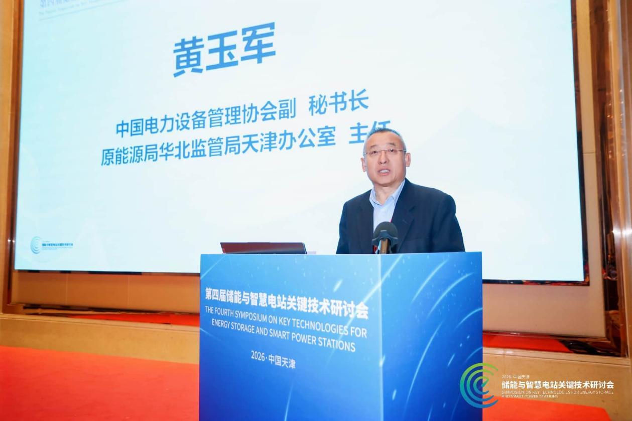 中国电力设备管理协会副秘书长、国家能源局华北监管局天津办公室原主任黄玉军致辞
