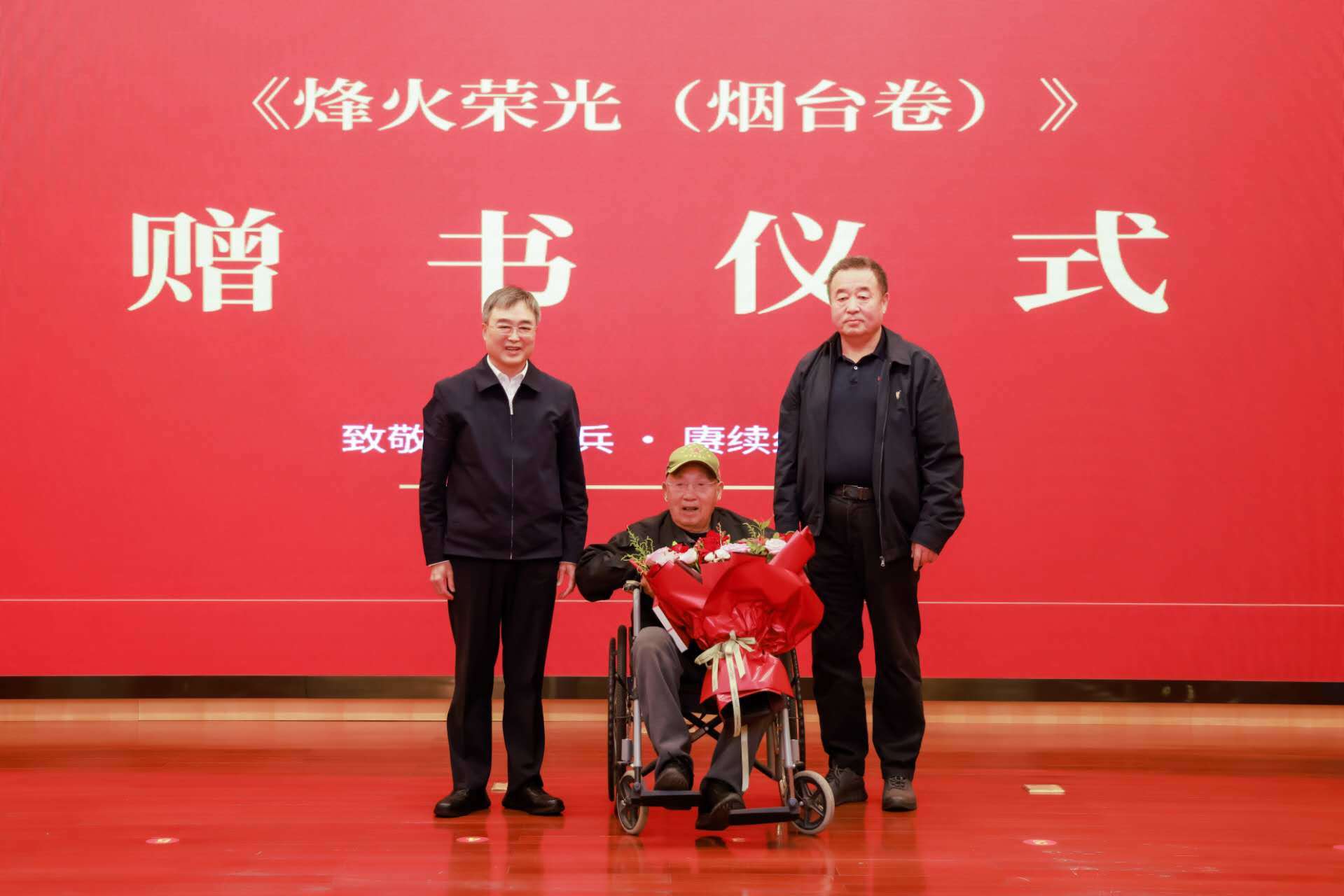 《烽火荣光（烟台卷）》新书首发式在烟台举行
