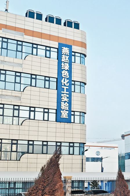10月15日拍摄的燕赵绿色化工实验室。本报记者 魏雨摄