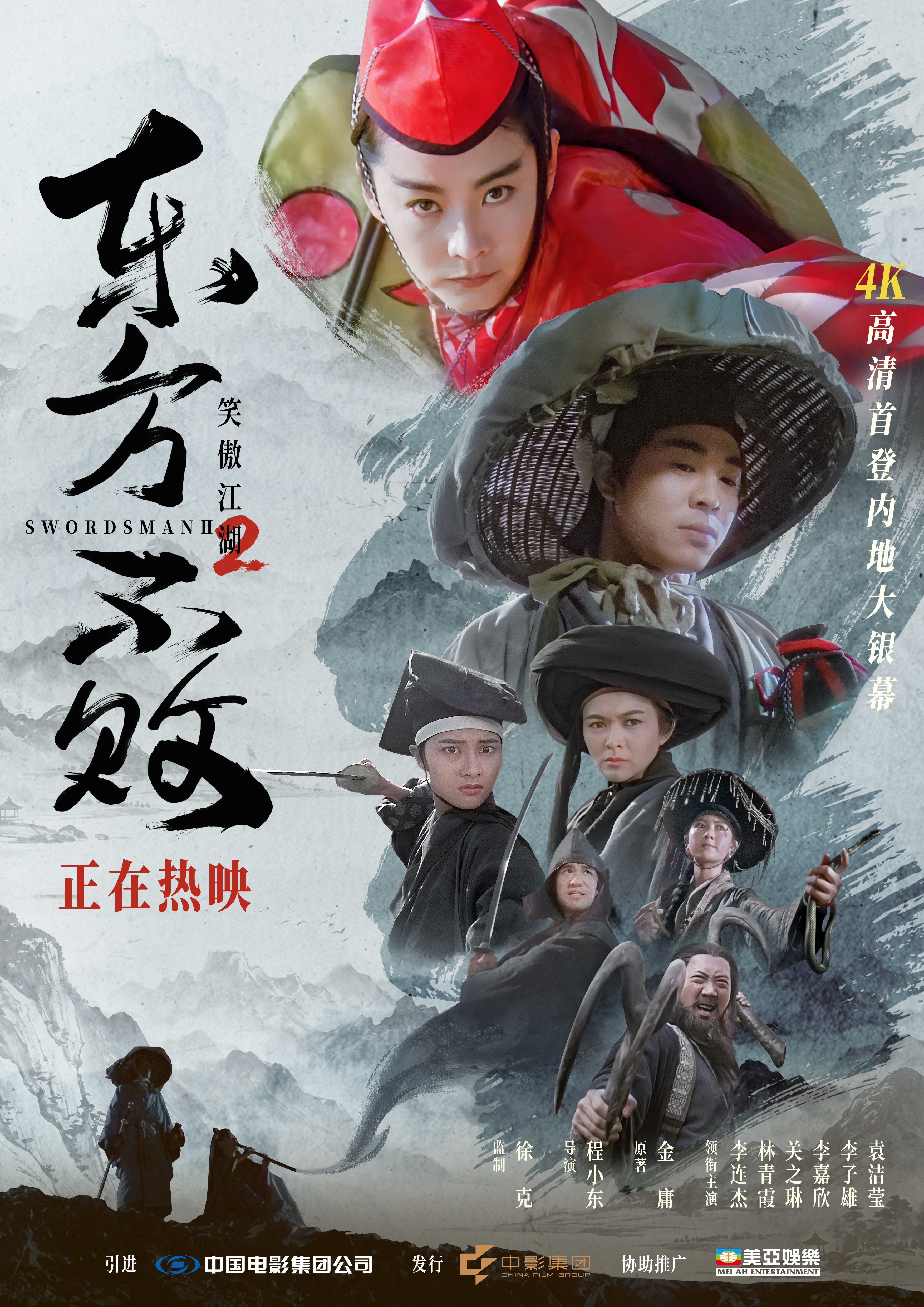 《笑傲江湖2:东方不败》今日公映 4K重现江湖梦 林青霞惊艳大银幕