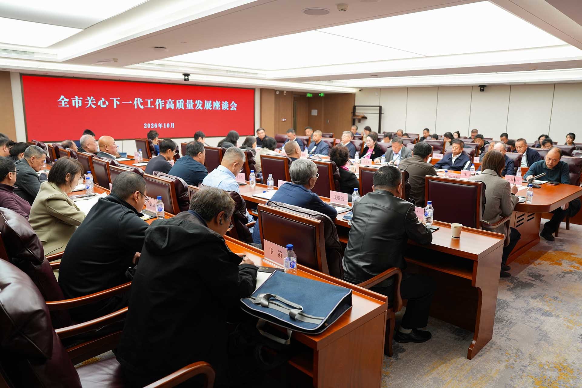 交流经验互学互鉴 凝聚共识再启新程 长春市关工委召开全市关心下一代工作高质量发展座谈会