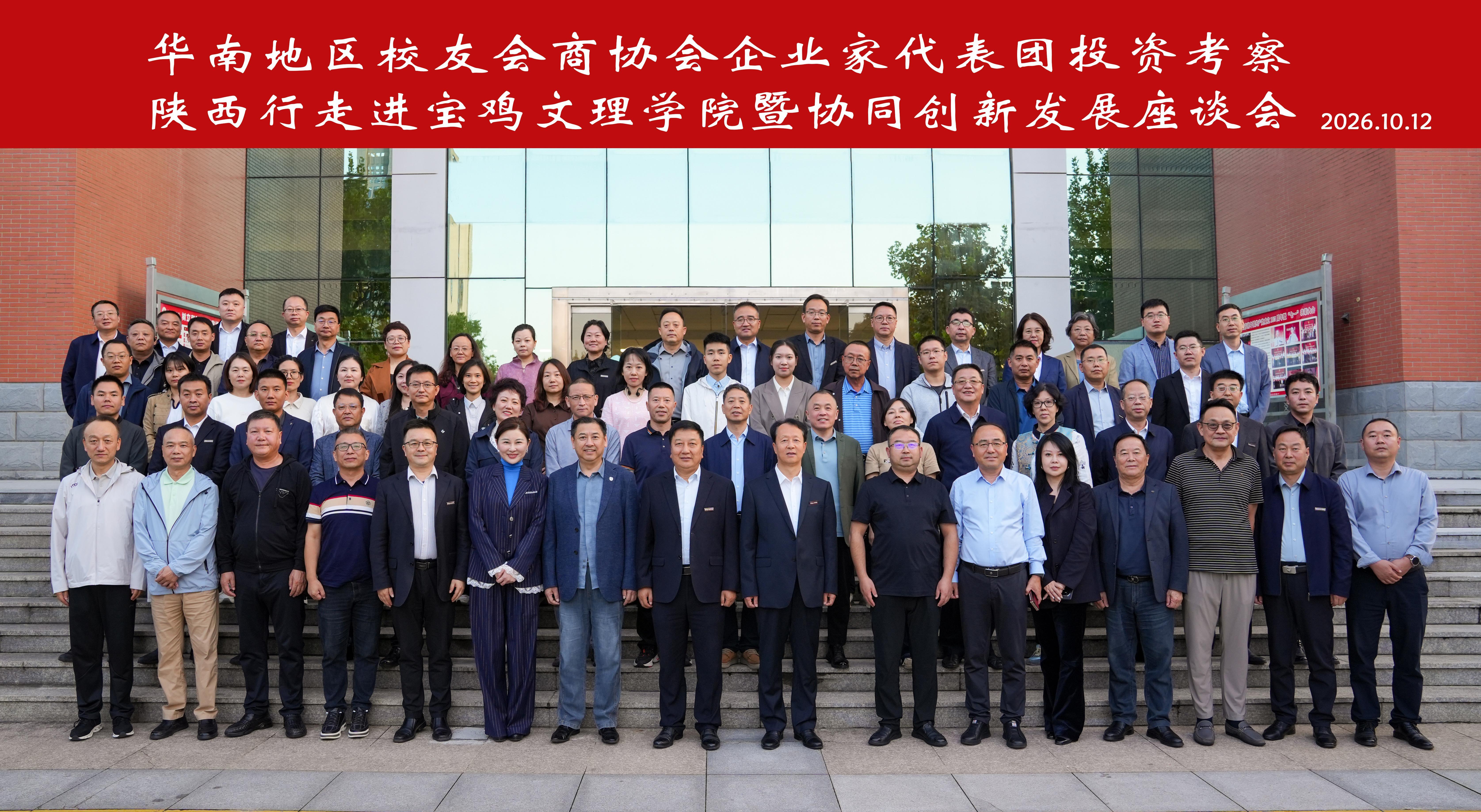 以乡情牵线 以科创聚力|第五届 “走进故乡・走进母校・走进企业” 华南代表团赴陕考察 深化校地企合作