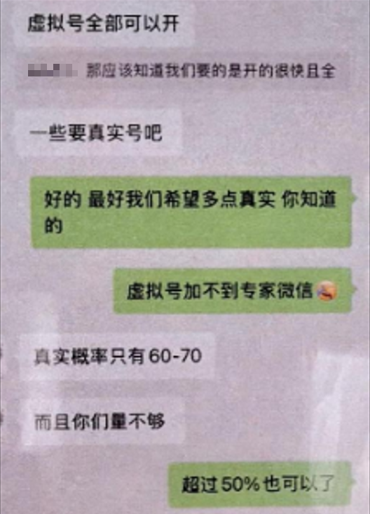 图为“开盒”上下游进行交易的聊天截图 图源：社交媒体截图