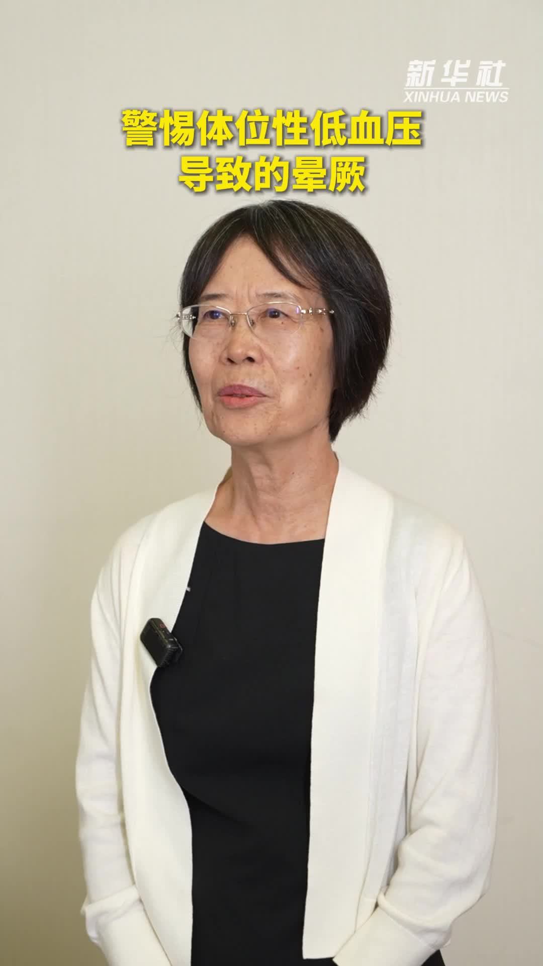健康我来说｜警惕体位性低血压导致的晕厥
