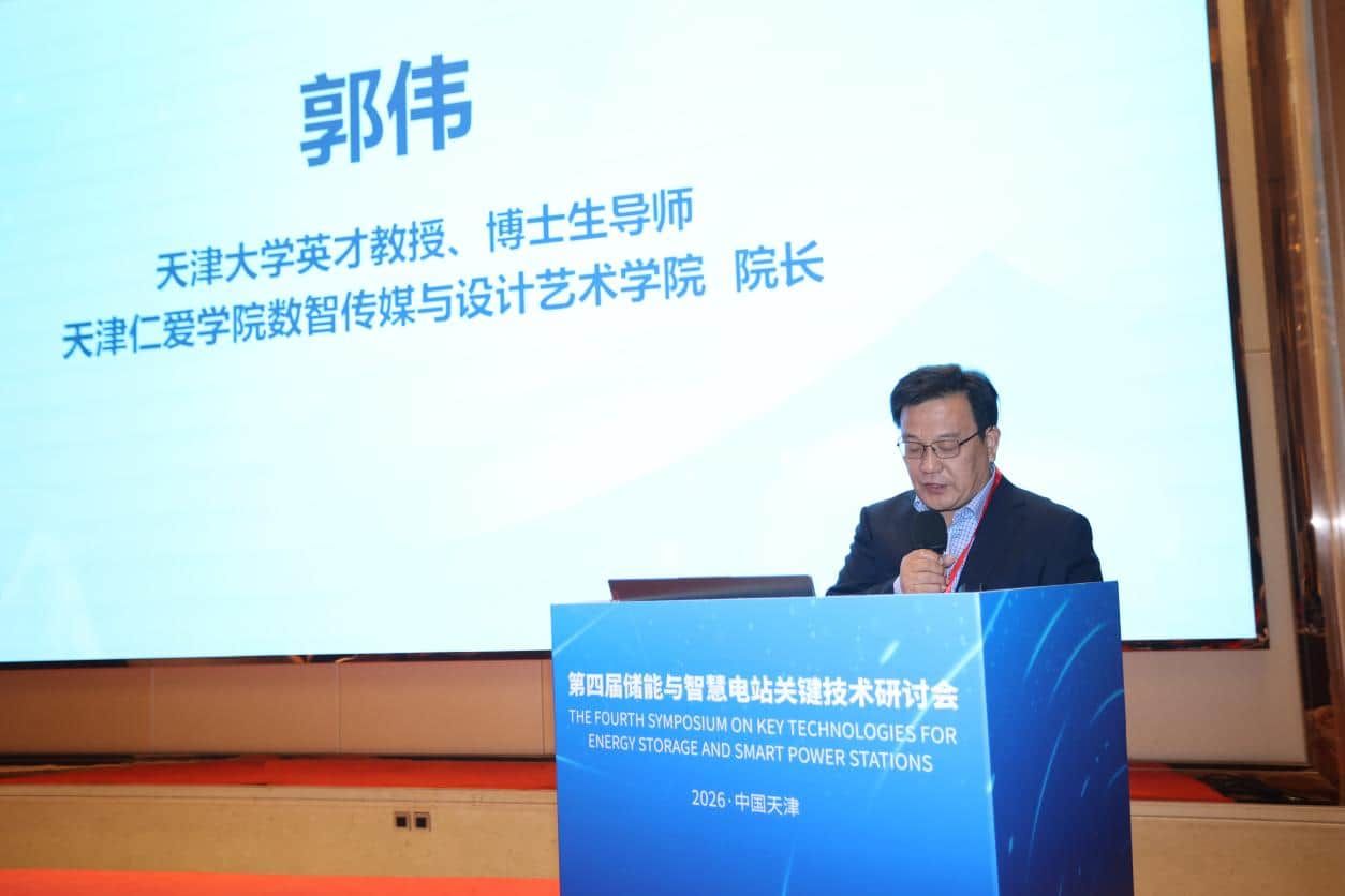 天津大学英才教授、天津仁爱学院数智传媒与设计艺术学院院长郭伟致辞