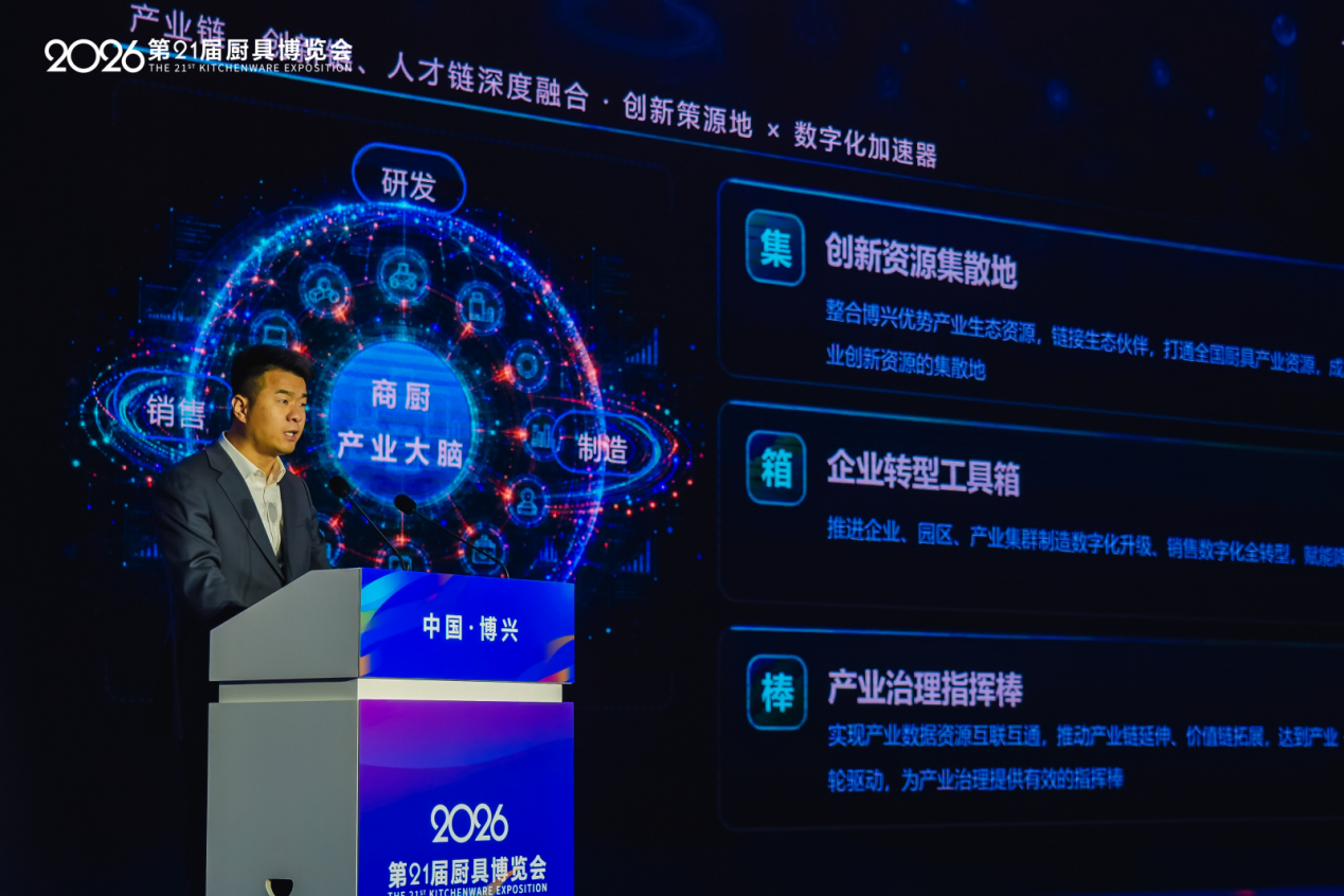 博兴县携手卡奥斯COSMOPlat共建商厨“产业大脑”