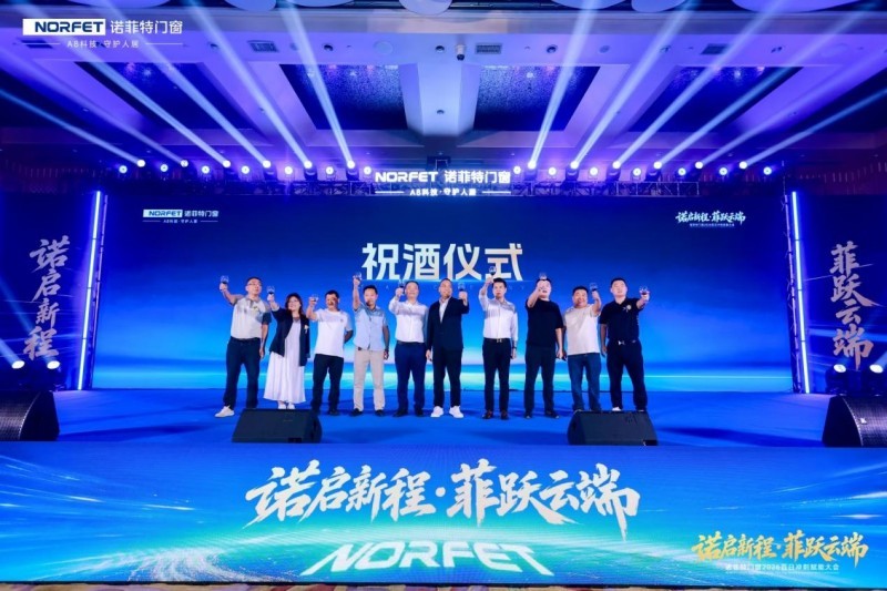 诺启新程・菲跃云端|诺菲特门窗2026百日冲刺赋能大会隆重举行,吹响年末攻坚号角