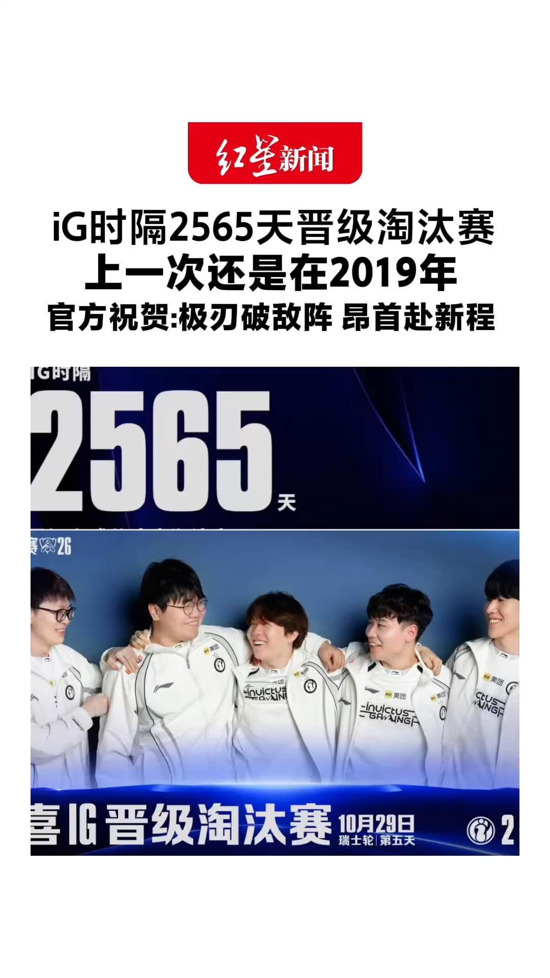 LPL赛区首支八强队诞生 iG 时隔2565天晋级淘汰赛上一次还是在2019年 官方祝贺：极刃破敌阵 昂首赴新程