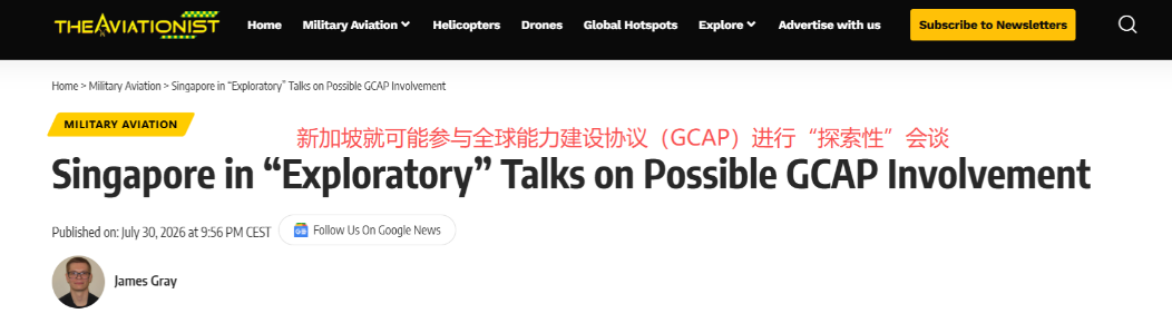 对新加坡而言,GCAP项目的靠谱程度远不及当年的F-35