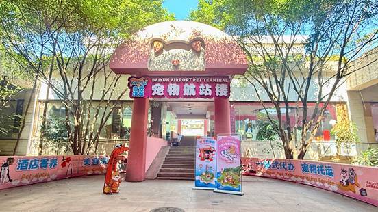 普安特&times;白云携宠活动现场图