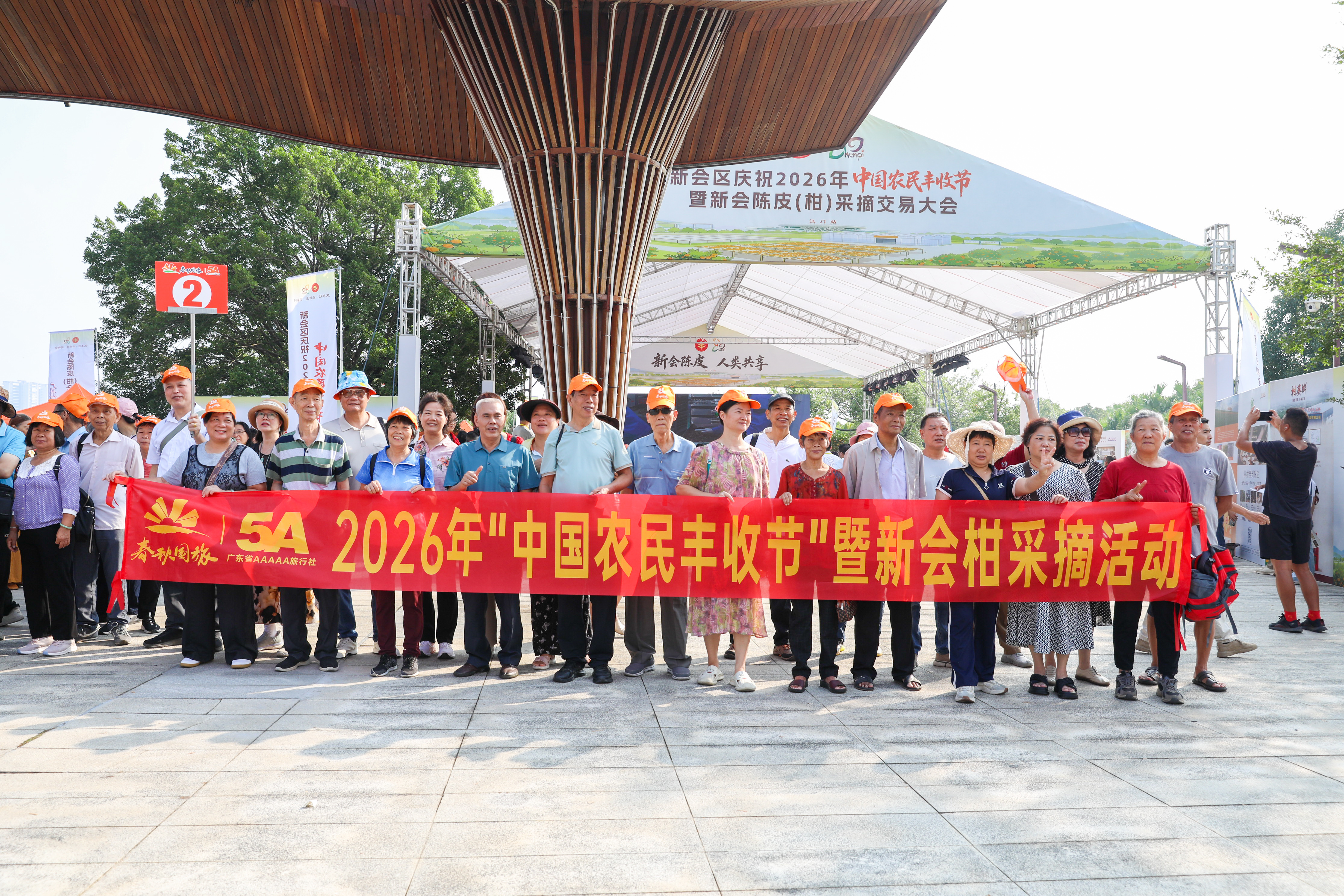 2026年“中国农民丰收节”暨新会柑采摘活动