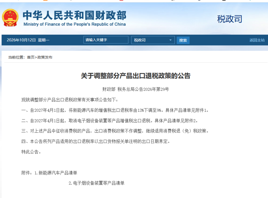 (图片来源:财政部)