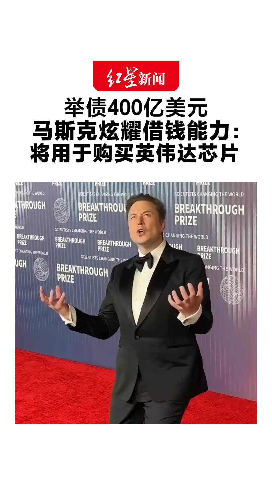举债400亿美元 马斯克炫耀借钱能力：将用于购买英伟达芯片 很多新玩家将面临大规模整合甚至倒闭