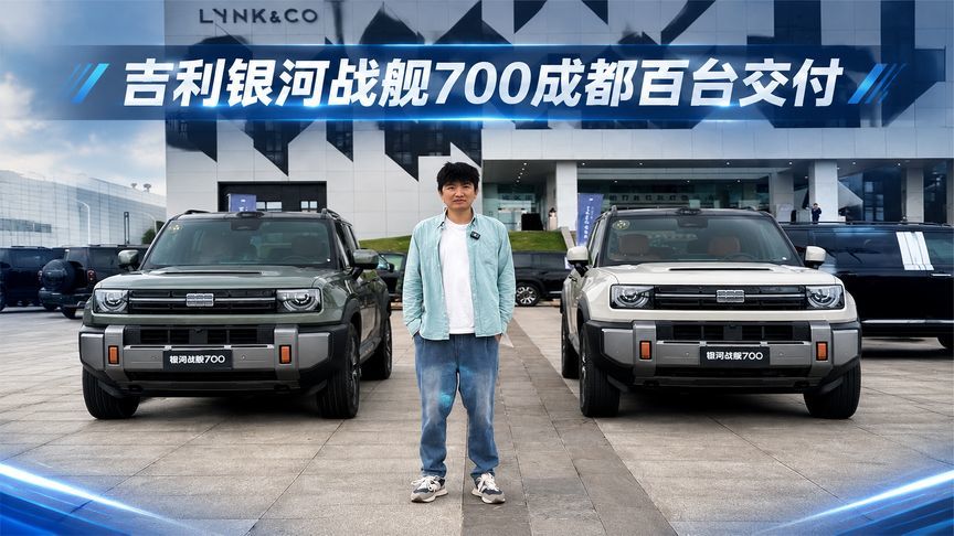吉利银河战舰700成都百台交付，把“百万级技术”交到用户手里