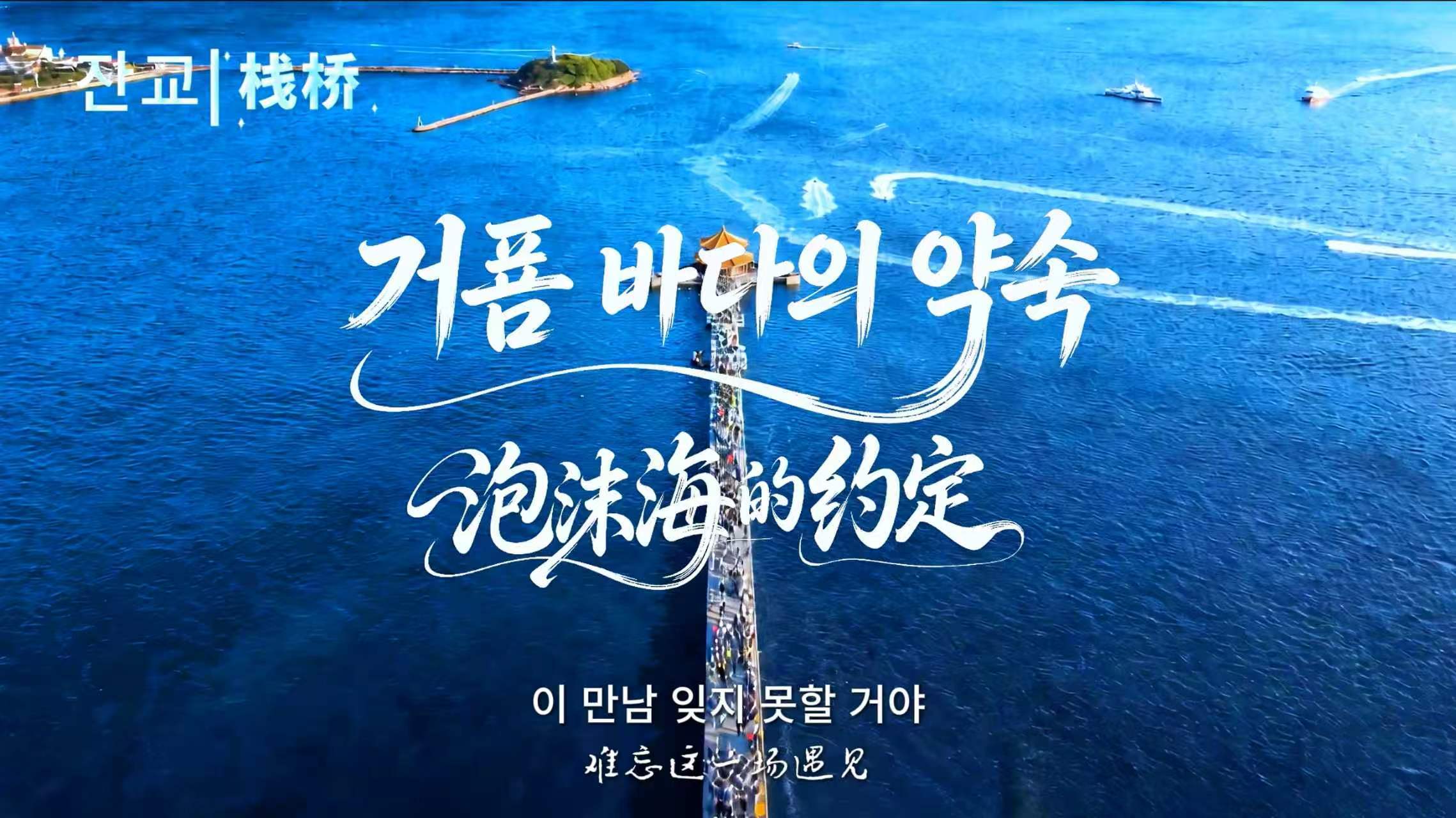 AI短剧出海,凤凰网青岛递给韩国年轻人一张“可追”的文旅名片