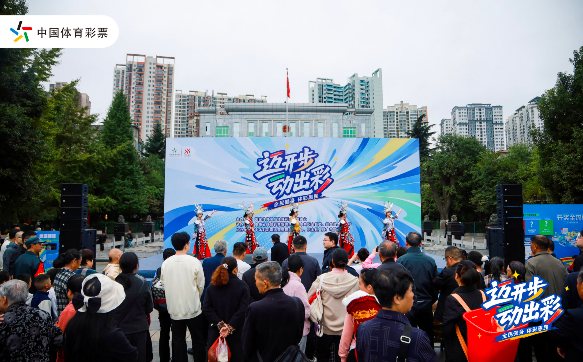 乌蒙山下动起来! 中国体育彩票“迈开步 动出彩”走进贵州织金