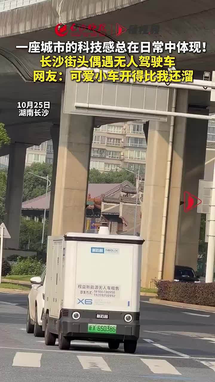 长沙街头偶遇无人驾驶车