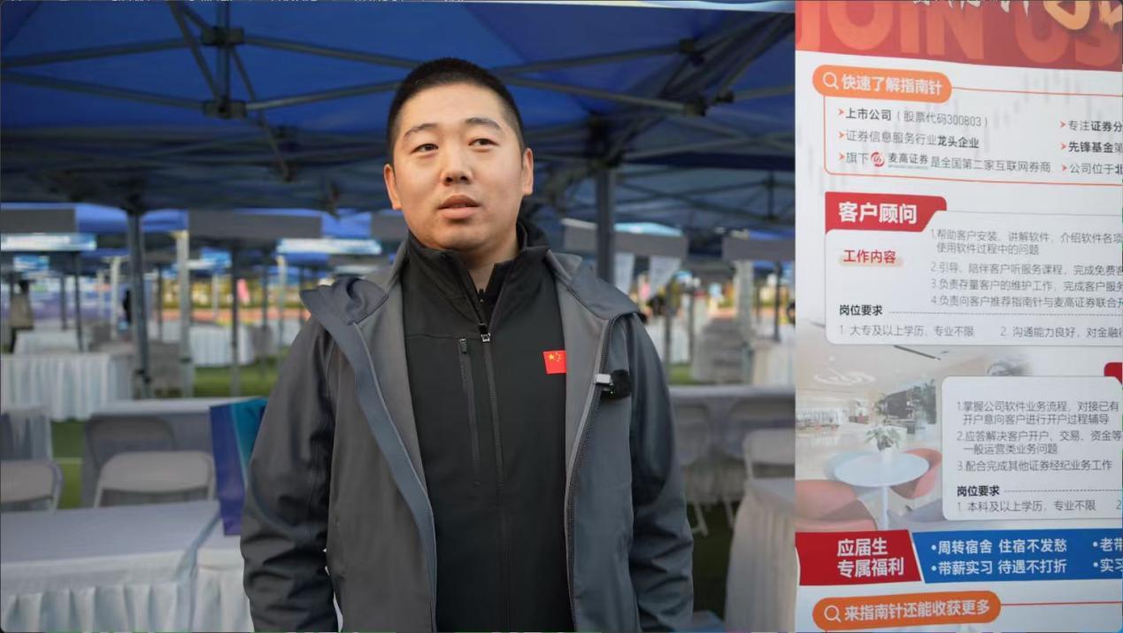 图：北京指南针科技发展股份有限公司招聘人员现场采访