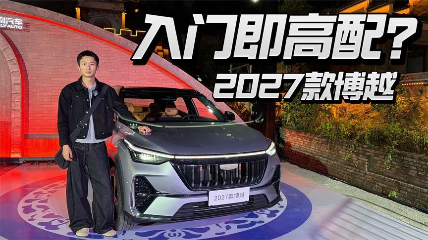 20207款吉利博越上市，我飞去景德镇看看怎么个事儿