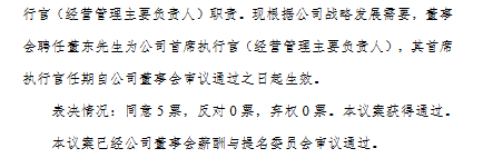 空缺五个多月后，华林证券首席执行官人选落定