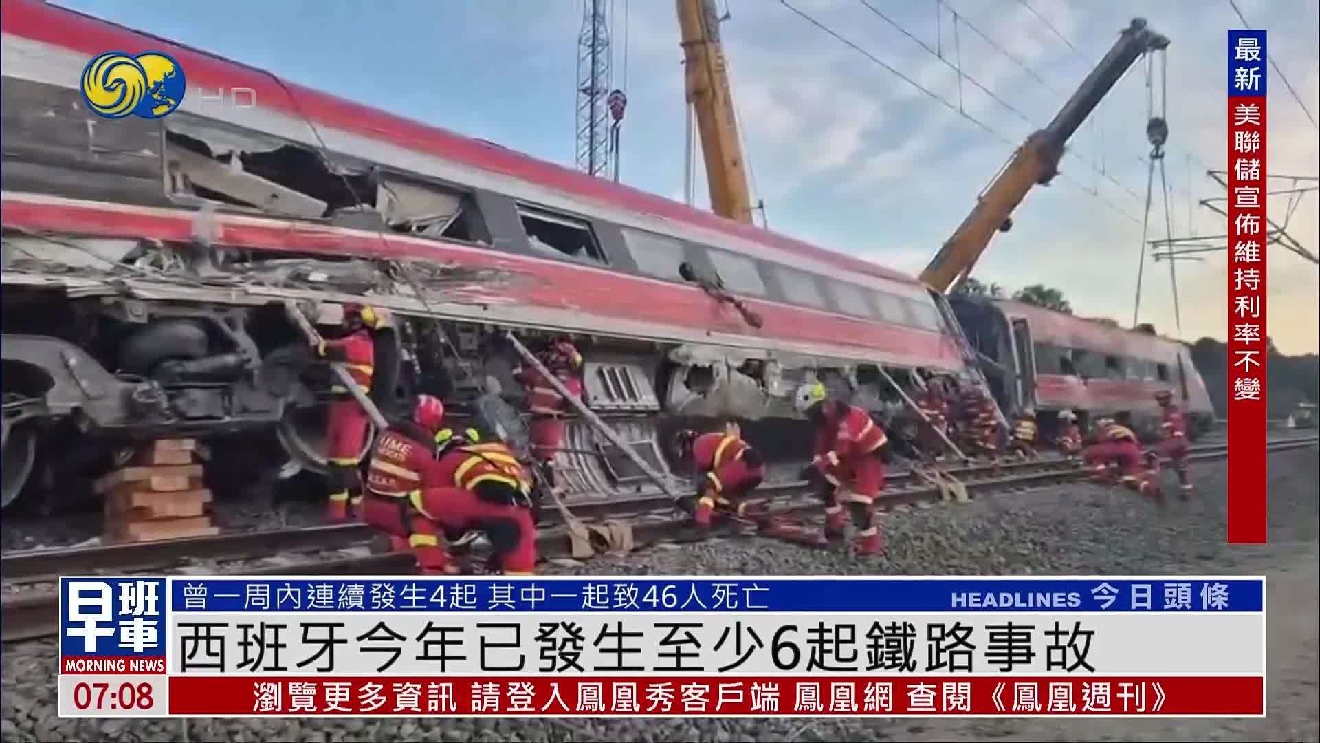 新闻背景｜西班牙今年已发生至少6起铁路事故