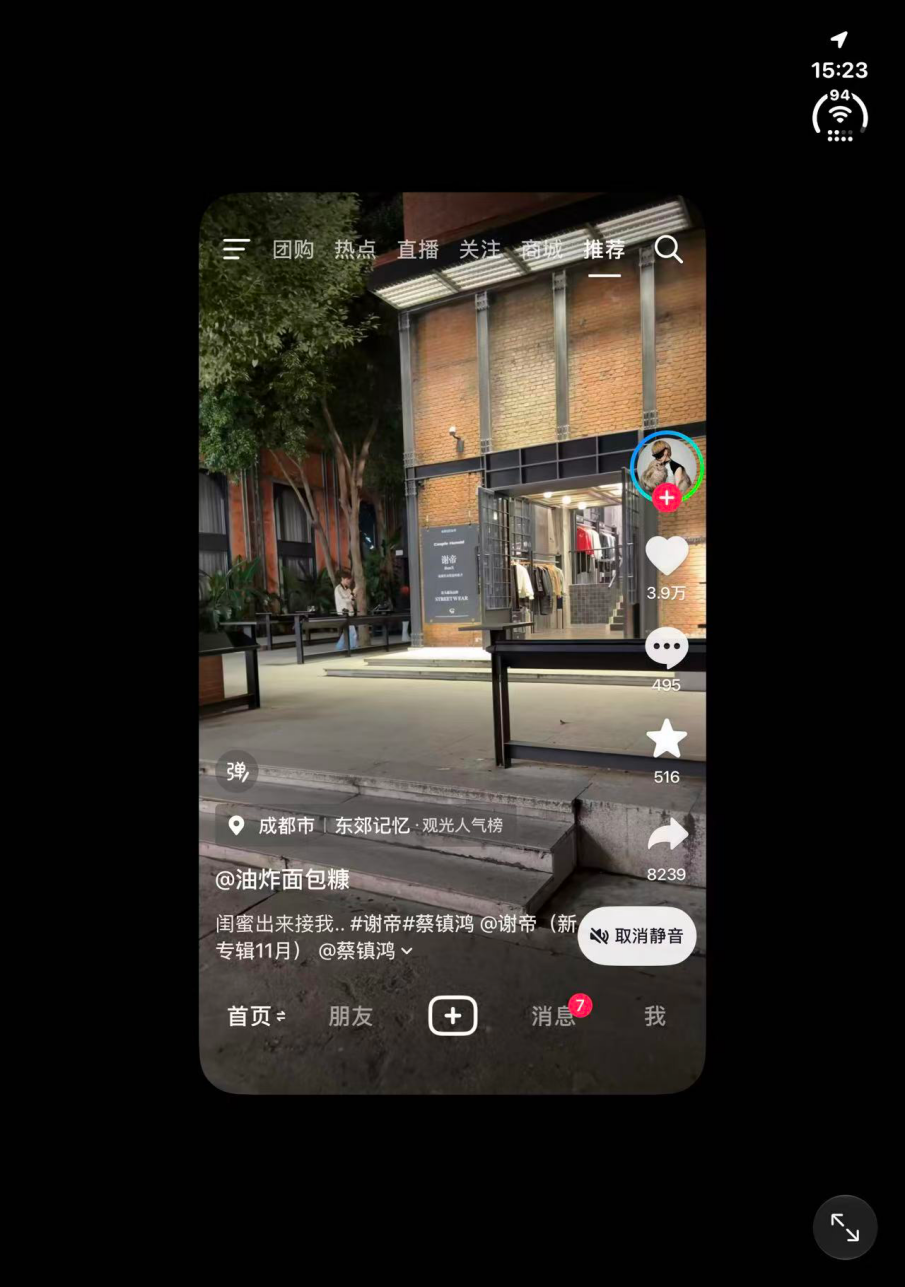 （在iPhone DUO内打开抖音显示的画面。受访者供图）
