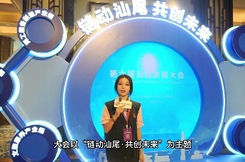汕尾第六届发展大会隆重召开