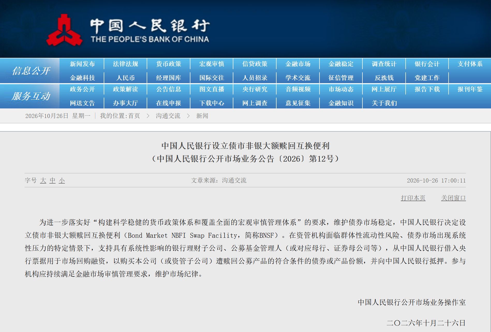 图片来源:中国人民银行网站