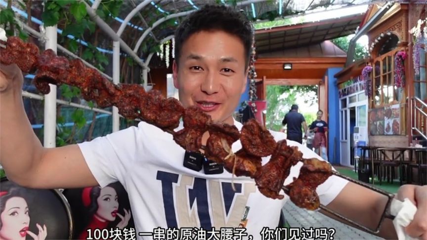 挑战100块一串的原油大腰子，正儿八经实现了羊腰子自由