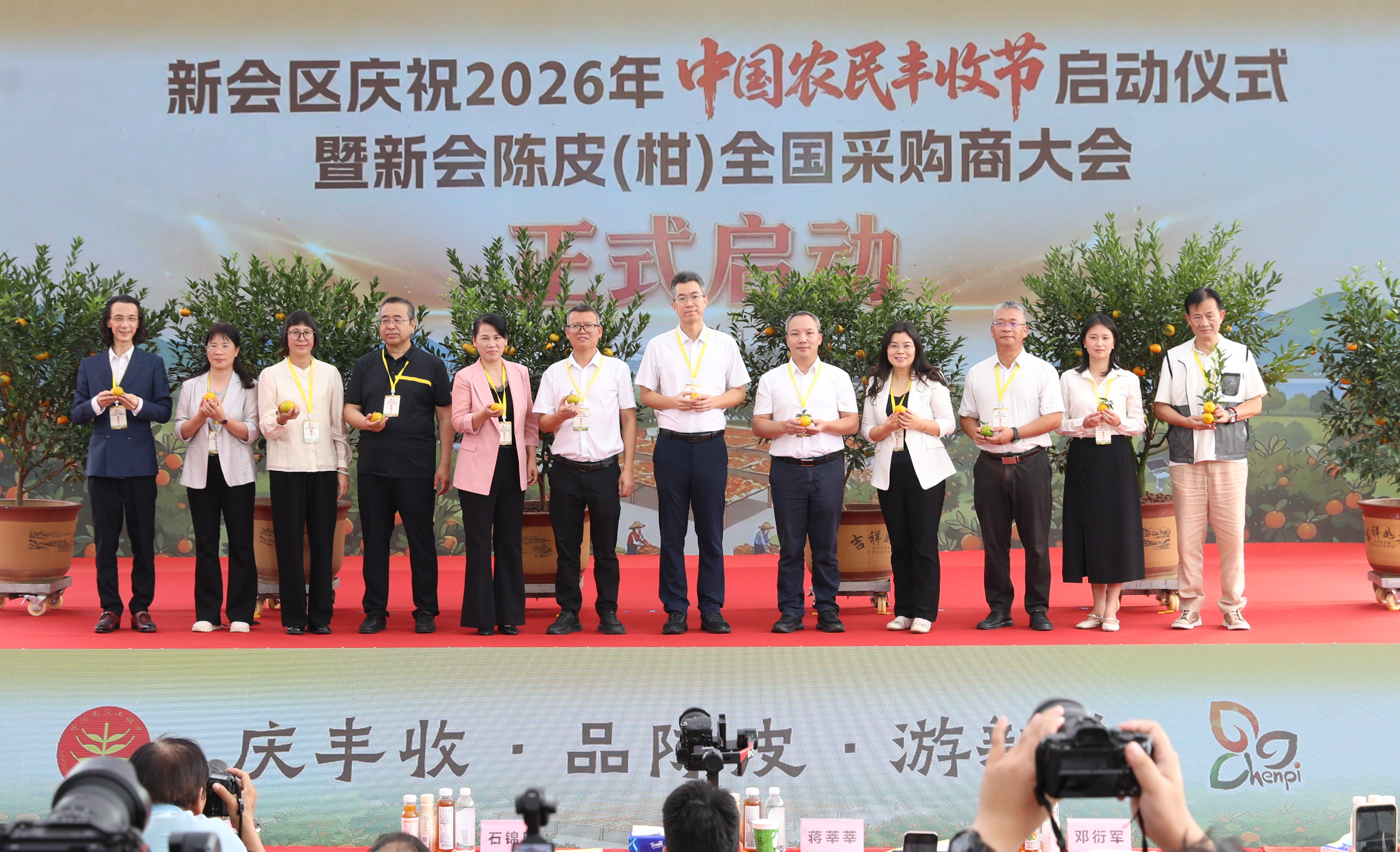 新会区庆祝2026年中国农民丰收节启动仪式暨新会陈皮（柑）全国采购商大会启动