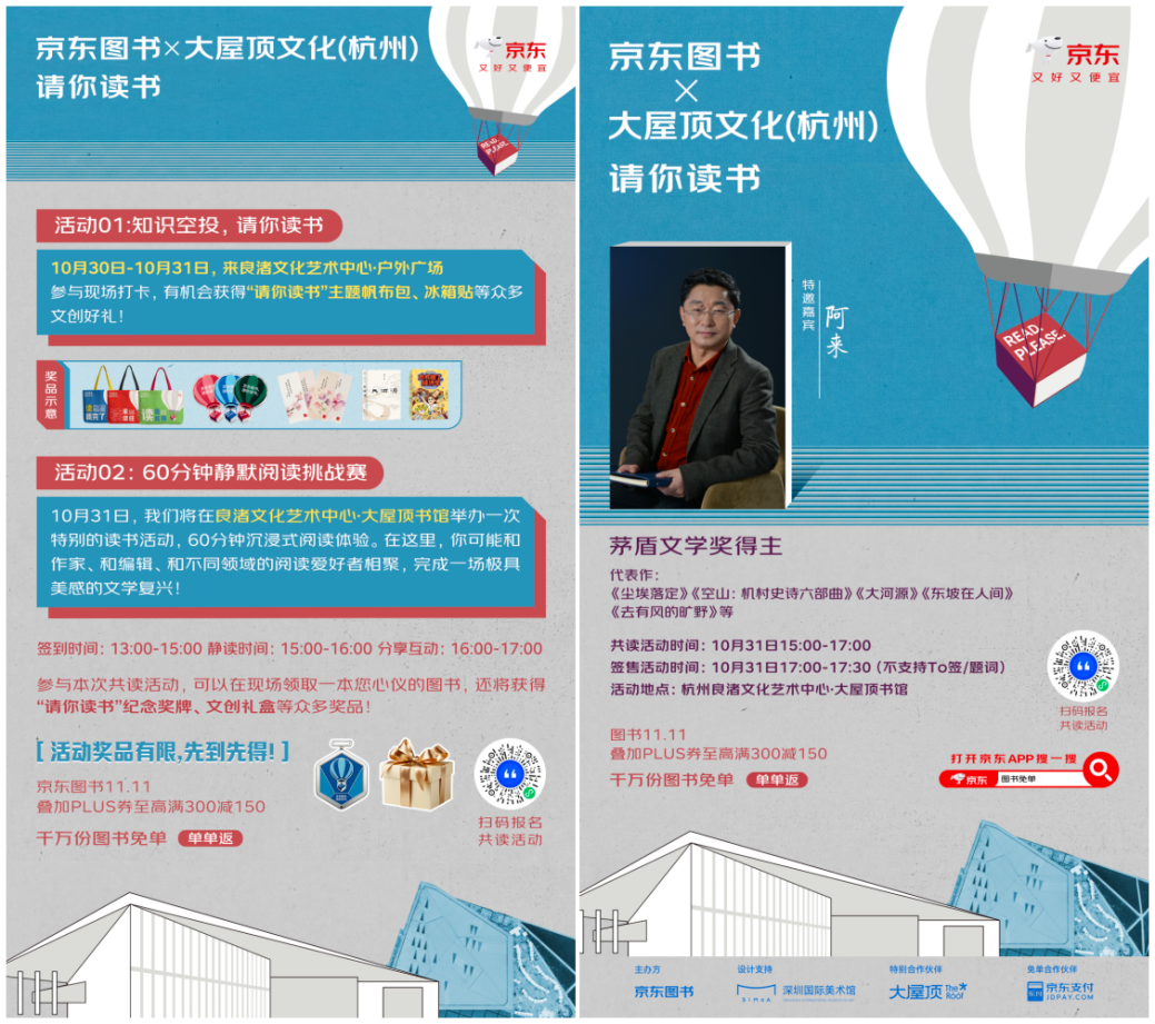 与名家共同挑战60分钟静默阅读 京东图书走进杭州、深圳、南京“请你读书”