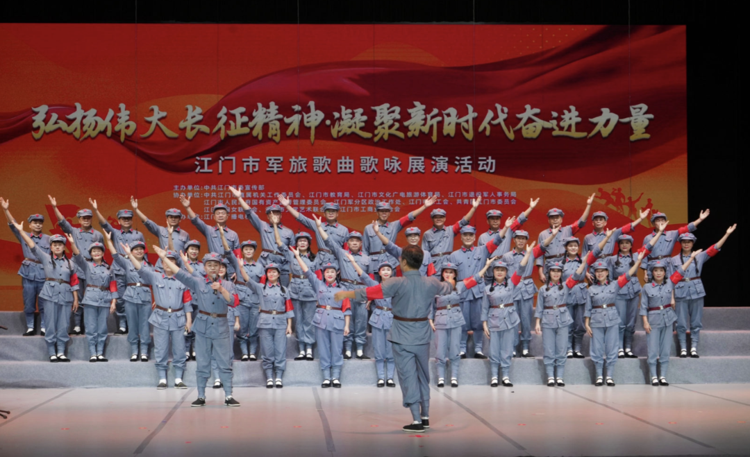 弘扬伟大长征精神，凝聚奋进力量！这场歌咏展演声动侨乡