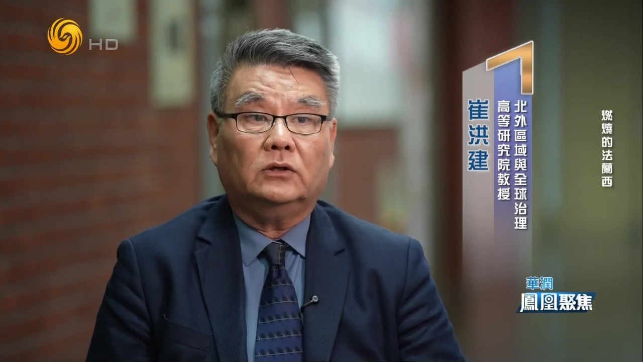 崔洪建解读：法国激进左翼借中下阶层诉求，矛头对准马克龙政府