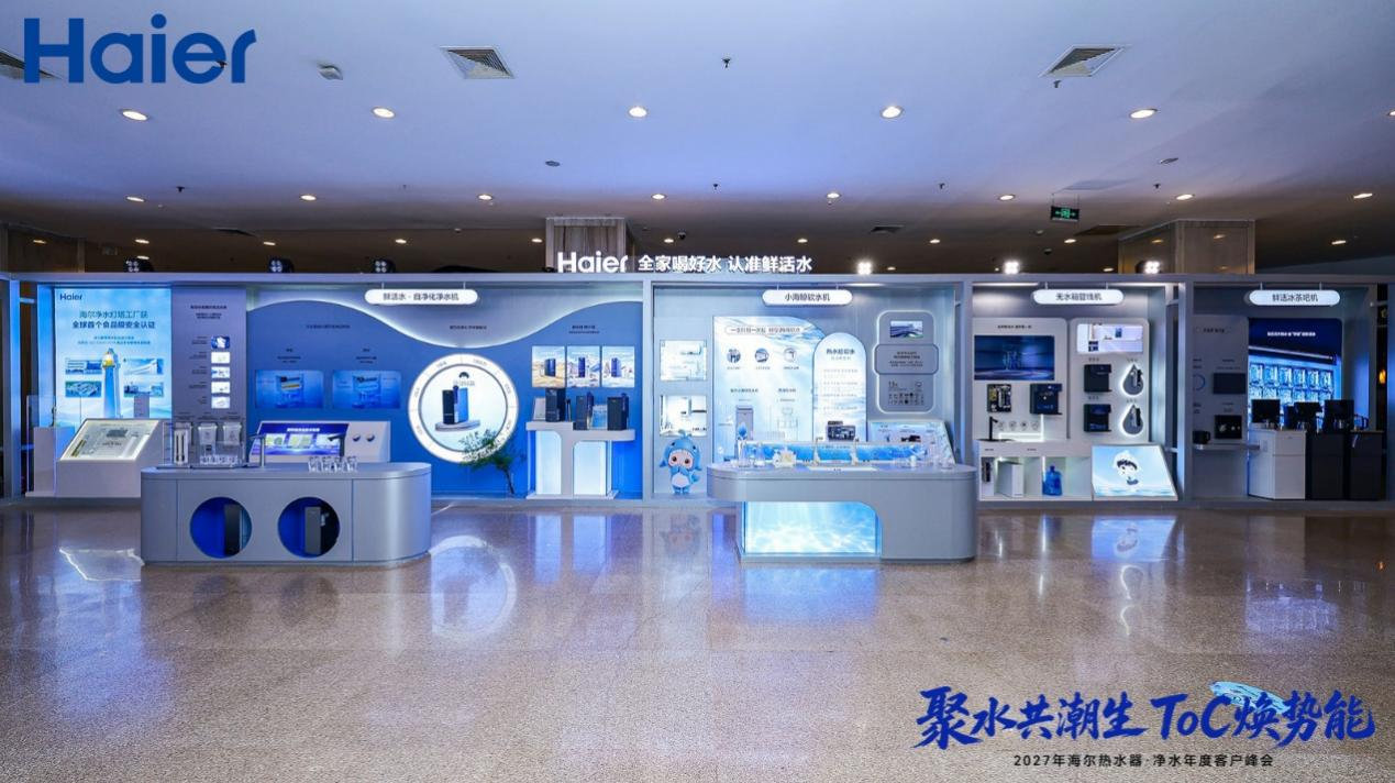 冠军品质,份额双增!海尔热水器净水新品发布会领跑AI舒适用水
