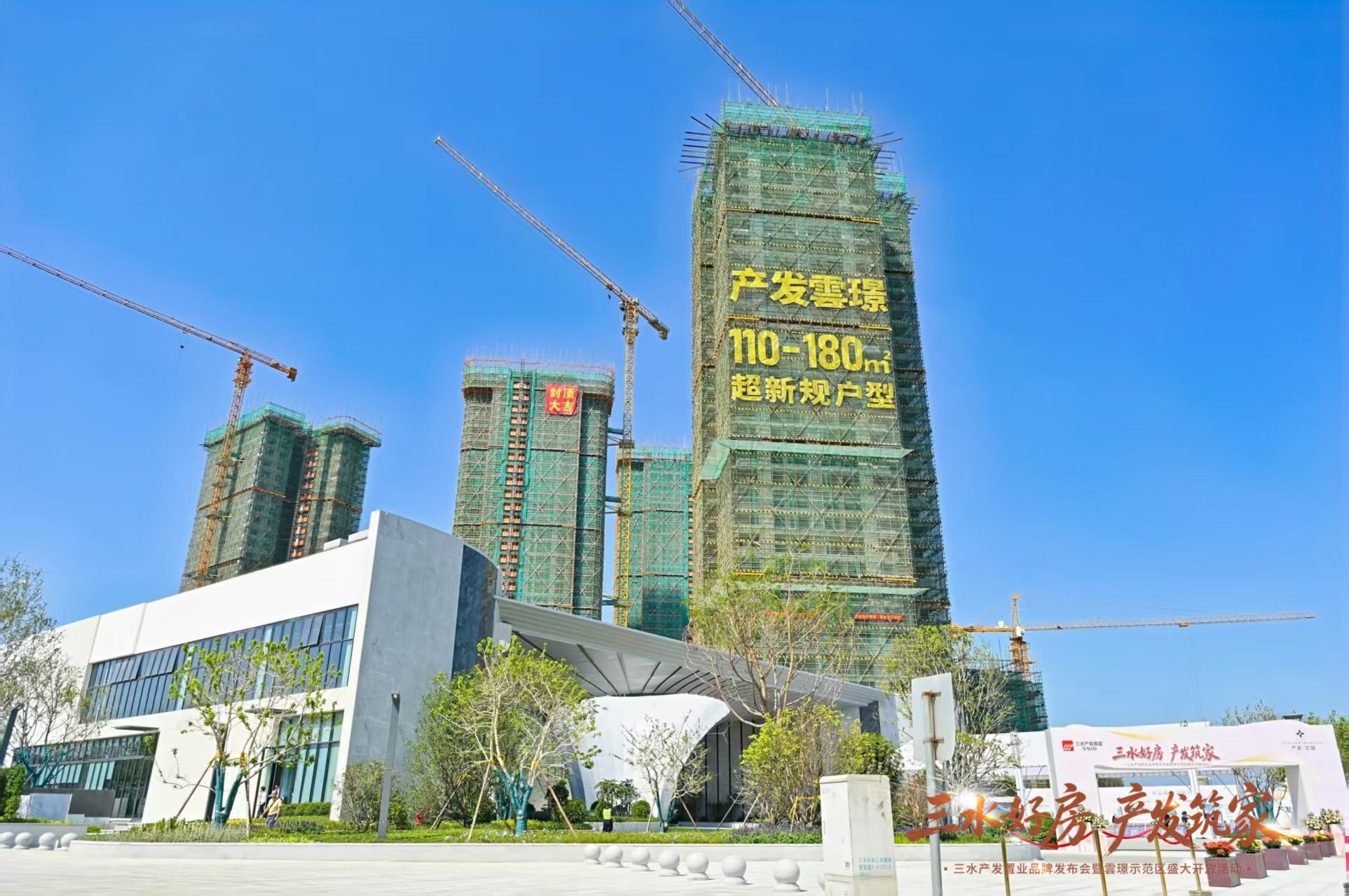 三水产发置业品牌发布会暨雲璟示范区开放活动举行