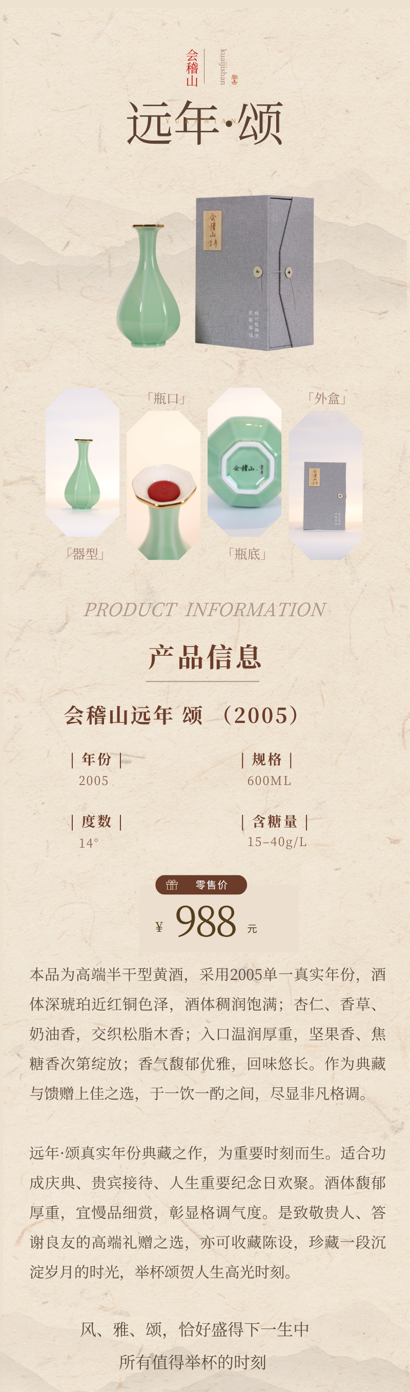 新品上市|会稽山远年,以时光酿一杯真实年份