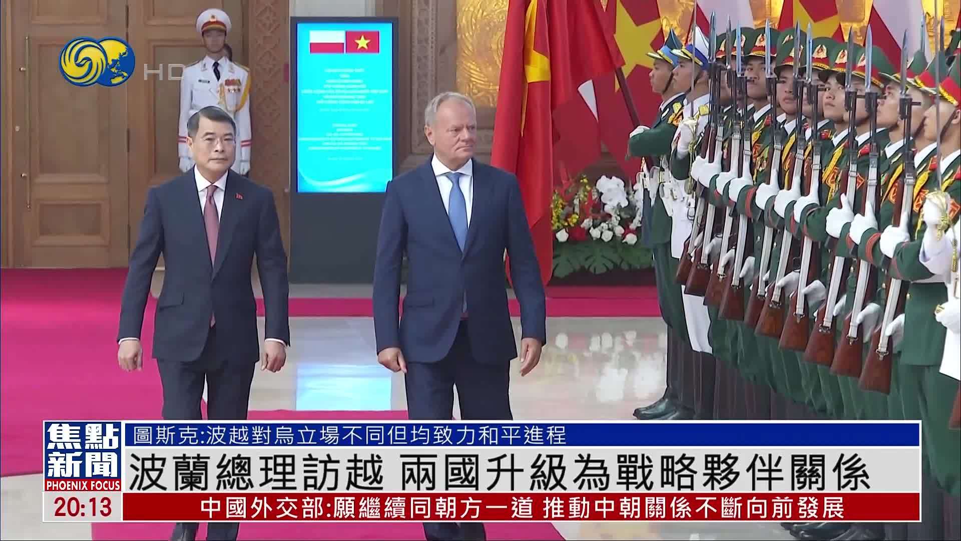 波兰总理访越南 两国升级为战略伙伴关系