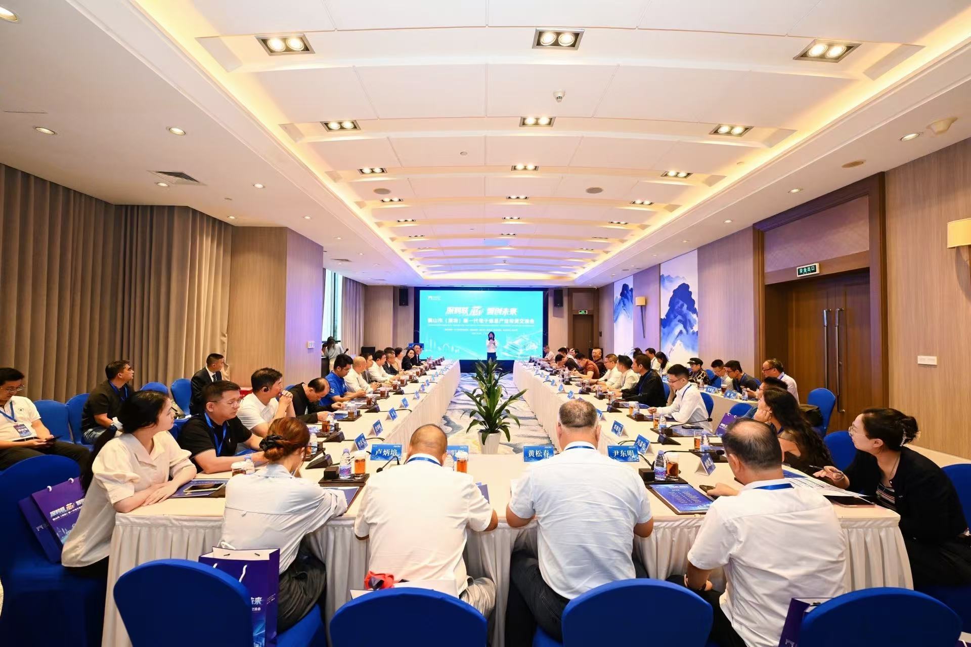 鹤山市（深圳）新一代电子信息产业投资交流会现场