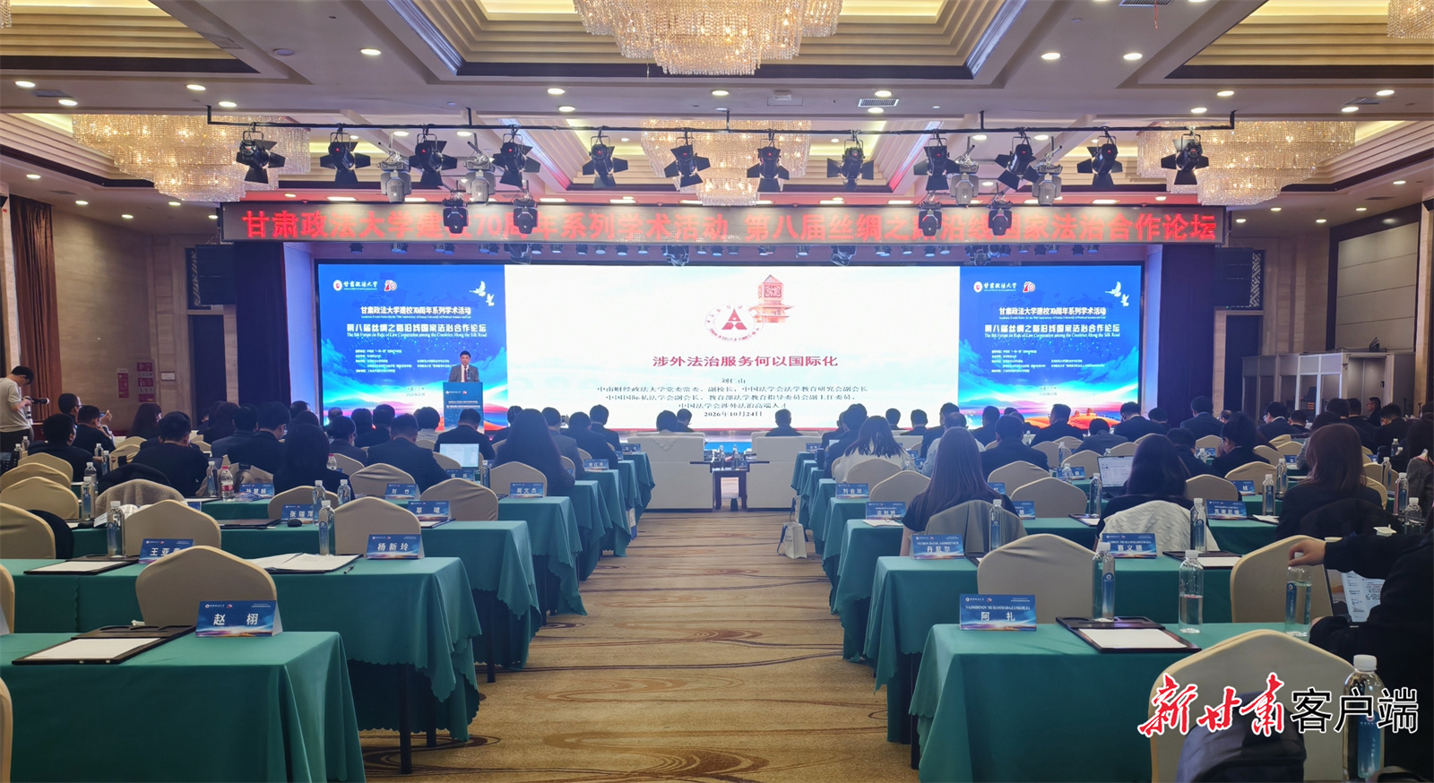 与会专家作主旨演讲 新甘肃·甘肃日报记者 苏家英