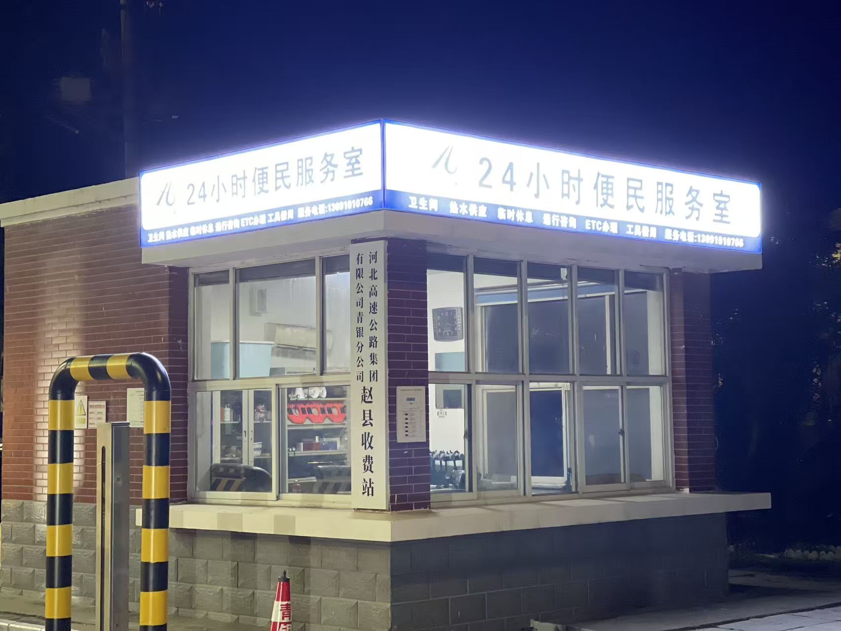 河北高速集团青银分公司赵县收费站：24小时暖心服务不打烊