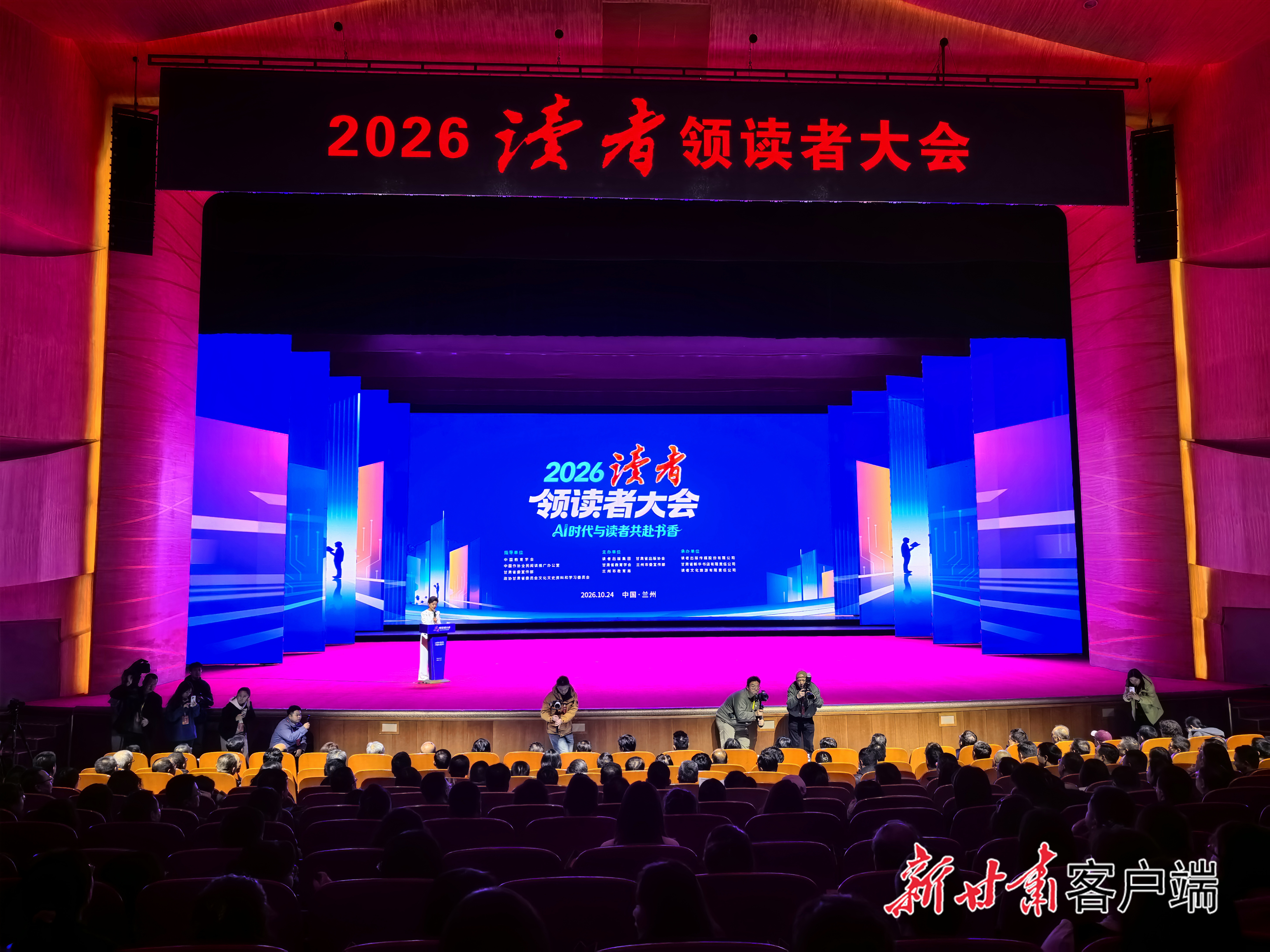 2026读者·领读者大会在兰州举行