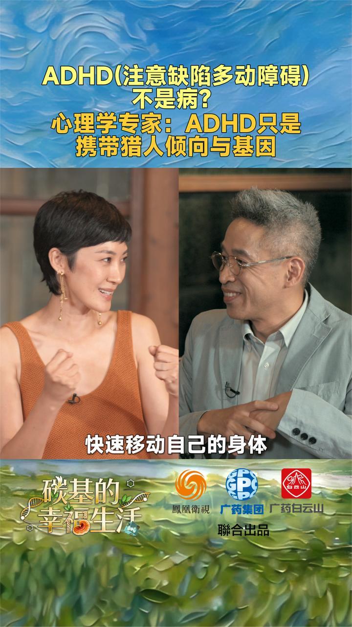 注意缺陷多动障碍不是病？心理学专家:ADHD只是携带猎人倾向与基因