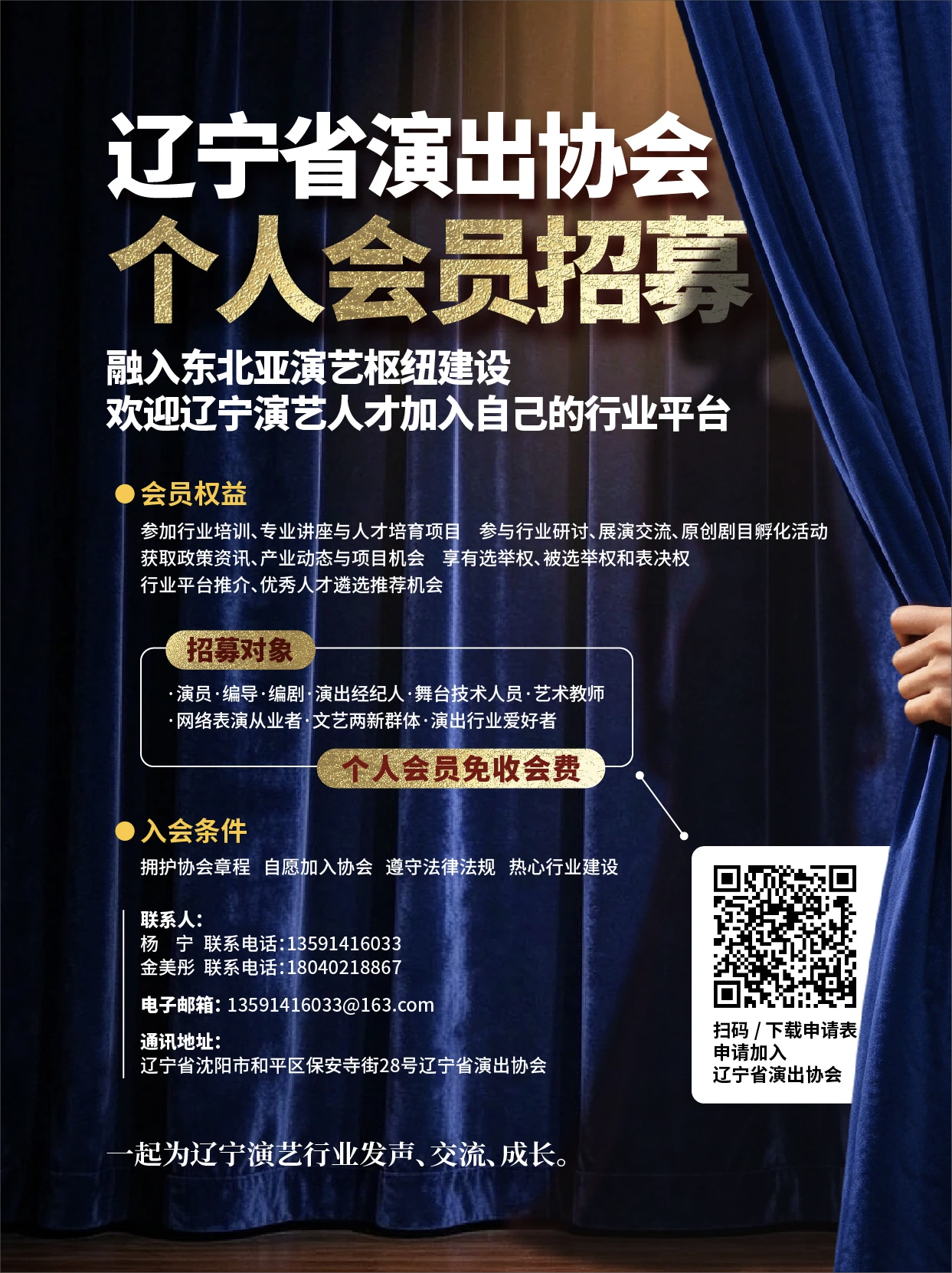 辽宁省演出协会启动会员招募 面向全省演艺机构与人才开放