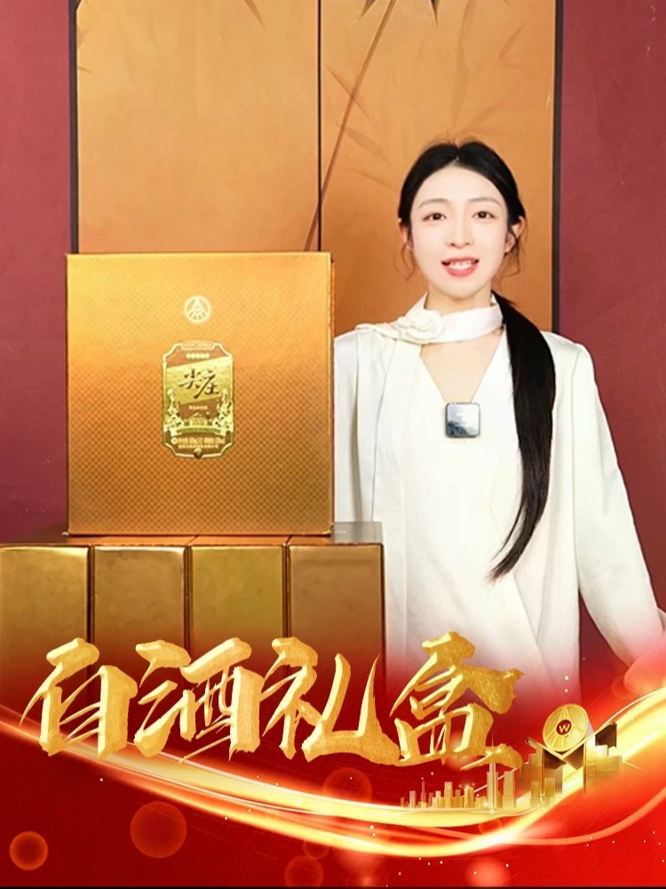 家宴、请客、送礼，一瓶好酒真的很加分，你直接选尖庄高光礼盒就对啦#尖庄 #尖庄高光 #白酒礼盒 #纯粮酿造